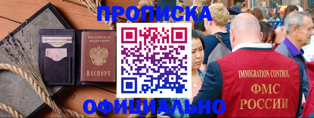 прописка регистрация в Якутске