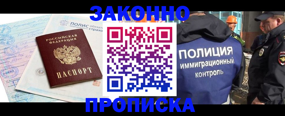 прописка для школы в Якутске