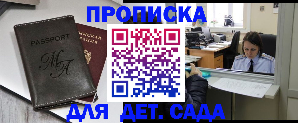 прописка для работы в Якутске