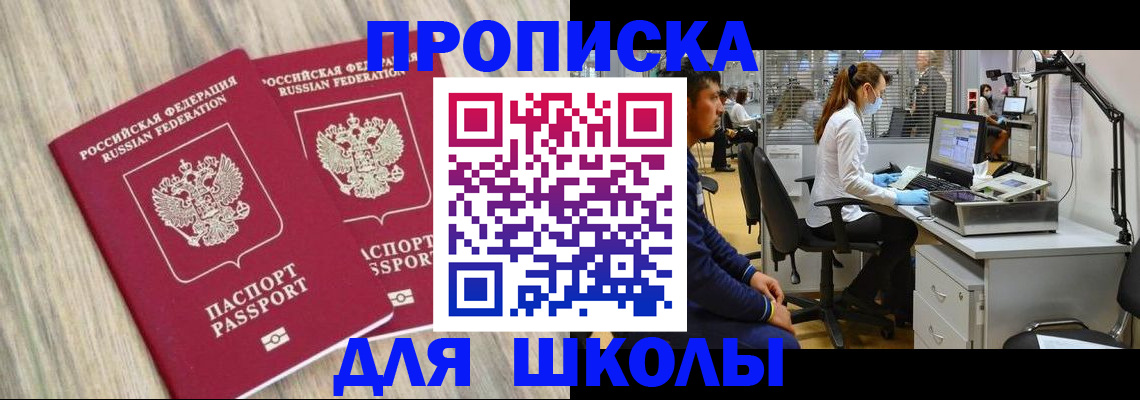 прописка от собственника в Якутске