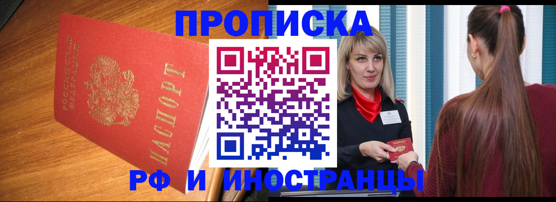прописка 2025 в Якутске